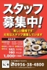 「早岐・広田でアルバイト‼　土日入れる方歓迎！　居酒屋スタッフ募集中です！　」