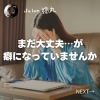 「「これぐらい、まだ大丈夫」がクセになっていませんか？（=^ェ^=) 整体・オイル・リーディング・占い・顔そり・氣功」