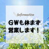 ＧＷ 営業のご案内「°˖✧ＧＷ 営業のご案内✧˖° 青梅の美容室　はだかの王様河辺店」