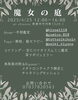 魔女の庭イベント　4月25日(金)12時から16時「【4月25日魔女の庭イベントでメタトロンチャクラ測定出店いたします】気功師が行うメタトロン測定　鳥取・米子・大山・境港・松江・出雲　鳥取氣功院」