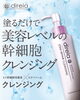 「毛穴の開きや黒ずみまですっきり解消♡direiaシリーズ一番人気！『ステム リペア クレンジング』」
