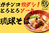 ミニ炙りソーキ丼「ミニ炙りソーキ丼」