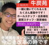 「時給1200円〜1300円スタッフ大募集の理由」
