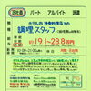 明石市松の内【ホテルキャッスルプラザ】さんで 調理正社員募集❗️