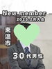「【西条・新居浜・四国中央市で婚活するならしあわせたまご】東温市 30代男性がご入会されました！ 」