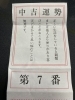 中吉でした「初詣にいってきました！」