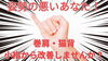 その巻肩、小指から改善しませんか？「巻肩、小指から改善？【新潟市東区 整体 腰痛 骨盤矯正】」