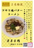 5月限定　アサリ塩バターラーメン「２０２５年５月限定ラーメン　アサリ塩バターラーメン【久留米ラーメン】」