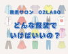 酸素ドーム利用時の服装は🎵「酸素ドーム、どんな服装で行けばいいの？」
