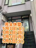 GW「ゴールデンウィークのご予定は？」