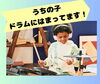 「「うちの子、ドラムにハマってます！」 ―習い事の新しいカタチ、“音を楽しむ”から広がる世界―　幼児から楽しめるキッズドラム教室はお子様の知育にもぴったり！ 東西線葛西・西葛西・浦安・南行徳・行徳からも生徒さんが通っています。」