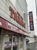 「【肉のたかみ】春の訪れとともに、地元の皆さまに新鮮で美味しいお肉をお届けしています。​宗谷黒牛はカルビ、ロース、すね肉など各種部位を豊富にご用意しております。」