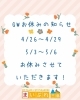 「まいぷれ三島 GWお休みのお知らせ」