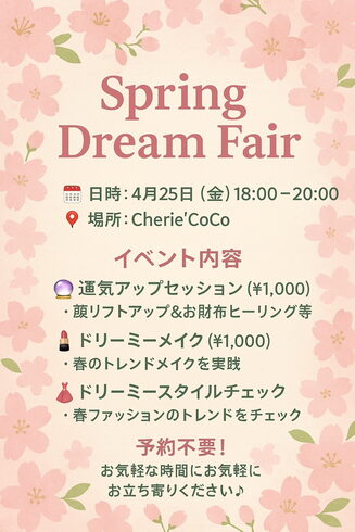 音響共振療法ヒーリングウェーブの楽しい体験✨🎵「4月25日🌸春の運気アップイベントです🎵」