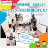 「〈ヤマハ英語教室〉2025春の見学受付中♫」