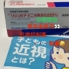 近視進行抑制点眼薬　厚労省認可👀