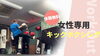 最後はミット打ち「初めてでも安心！女性専用キックボクシングで楽しく運動習慣を！」