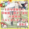 「🔥運動会と体育祭🔥といえば❓️」