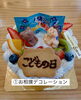 「子供の日のケーキご予約受付中です🎏【神辺町のケーキ屋】」