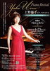 チラシ「上野優子ピアノリサイタル(2025.4.23)」