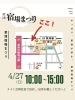 宿場祭り出店場所「4/27(日)宿場祭り出店します🌟」