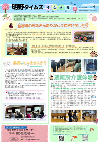 明野タイムズ「<明野包括>広報誌「明野タイムズ4165」発行しました✨」