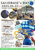 「毎月第4日曜日は「SAIJO BASEの日」に行こう！【2025年4月27日（日）】」
