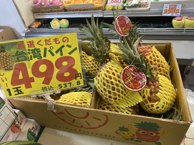 至上のパイナップル いかがですか~🍍「台湾パイン🍍 芯まで食べられる至上のパイナップル「蜜果」🍍 枚方ビオルネ地下1階 新鮮果実 日野屋」