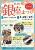 「【イベント情報】第4回 銀座まつりが開催されます！【2025年4月26日(土)・27日(日)】」