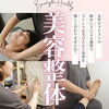 美容整体「施術後によく聞かれる事~青梅市街より車で約10分!頭痛・腰痛・肩こりなど身体の故障を神経からアプローチ‼【整体セラピー ネージュ】」