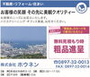 「【株式会社ホウネン】あいゆい通信vol.11協賛店様を紹介します！」