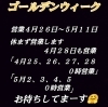 4/26～5/11 休まず営業します！「ゴールデンウィーク元気いっぱいでお待ちしてまーす🤗　京阪　枚方公園駅より徒歩2分！！たこ焼き・焼きそば 三代目たくちゃん 枚方公園」