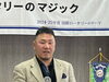 「お客様をお迎えして【木曽ロータリークラブは国際的な奉仕団体です】」