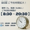 無料体験拡大「無料体験の枠を拡大　朝８：３０～　夜２０：３０～体験できます【女性専用24Hジム＆セルフエステ】」