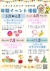 「いきいきスタンプ年間イベントのお知らせ」