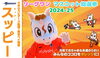 「🦄今年こそ優勝⁉ クボタスピアーズの“おちゃめ代表”スッピーを応援しよう！」