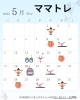 5月のママトレカレンダー「『ママトレ』5月スケジュールを告知します！【福島区フィットネス/語学教室/英語/中国語】」