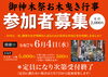 「御神木祭お木曳き行事参加者募集!!【木曽・上伊那の情報発信　ポータルサイト】」