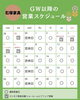 「GWはカリモク家具フェア！５月の営業スケジュールのお知らせ～あきる野・羽村・福生・青梅で国産家具をお求めの際は「石塚家具」へご相談下さい♪」