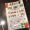 「【お待たせいたしました、４月のニクの日です】」