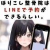 お知らせ「ほりこし整骨院はLINEで予約ができるらしい。」