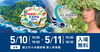 「出演情報｜5/10（土）Ke Au Hou Festival（国立代々木競技場 第ニ体育館）」