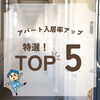 「アパート・マンション入居率アップのリフォーム術【宮崎市／リフォーム／外壁補修／外壁塗装／ペットフレンドリー/水廻りリフォーム】」
