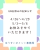 GWのお休み案内「ゆうすいポイント事務局からゴールデンウイークお休みのお知らせ！」