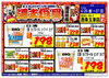 「ドンキ西条玉津店💖 食品✨日用品コーナー😘 週末特売のお知らせ～💥💥」