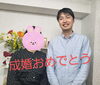 「鳥取県住みます芸人のあの人が、アプローズで結婚相手見つけたよ！」