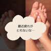 「自律神経が乱れやすいこの季節、リフレクソロジーおすすめです✨」