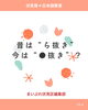 「伏見発＊日本語教室　第4講「昔は“ら抜き”、今は“●抜き”？」🏫」