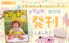 「📕子育てがもっと楽しくなるフリーペーパー【ママぷれ】👦🏻👧🏻　特集ページ掲載中🎵」
