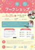 「親子で楽しいひとときを✨花と占いのワークショップを開催します！（=^ェ^=) 整体・オイル・リーディング・占い・顔そり・氣功」